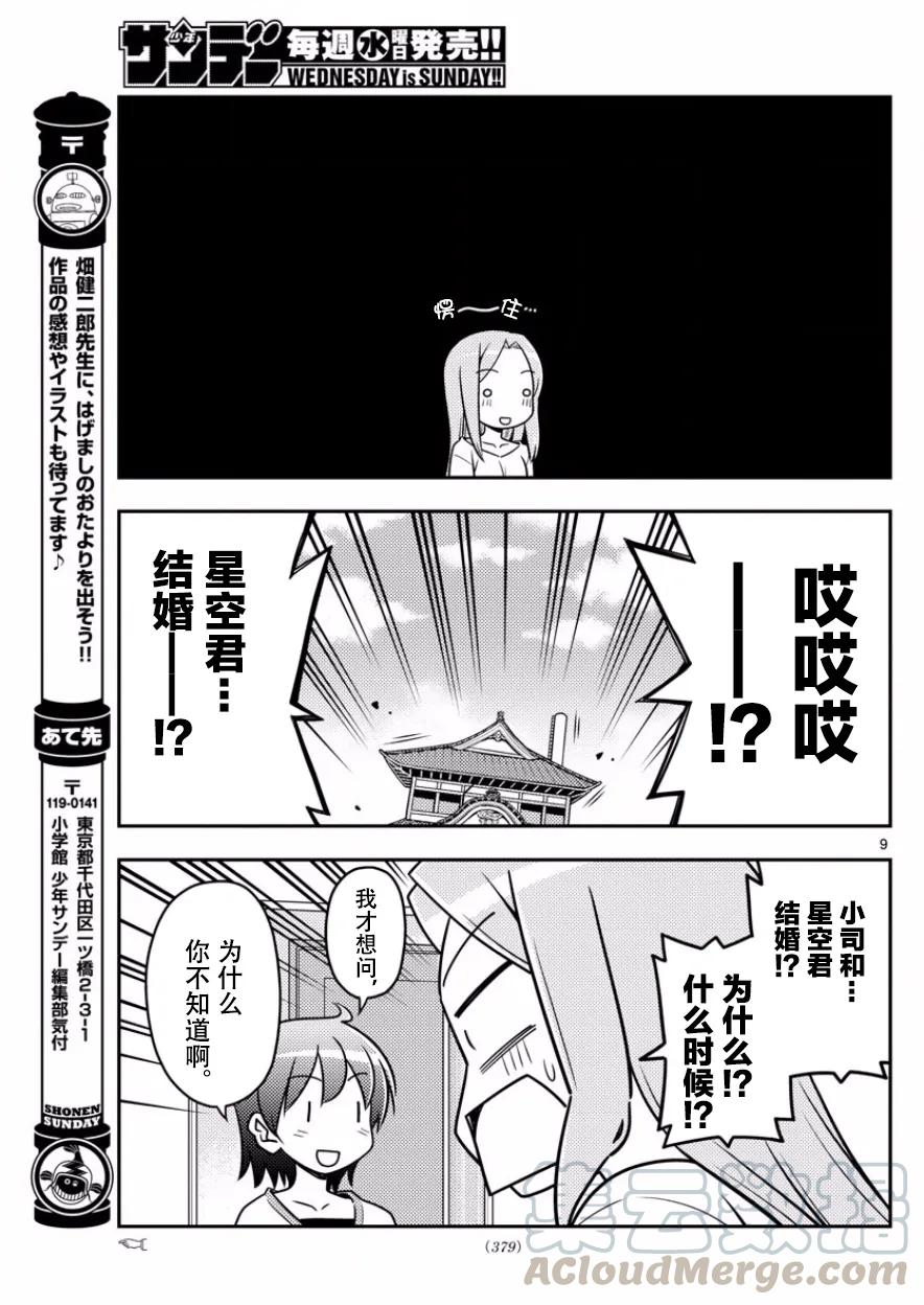 总之就是非常可爱韩漫全集-32 第32话“恋如雨止可不行”无删减无遮挡章节图片 