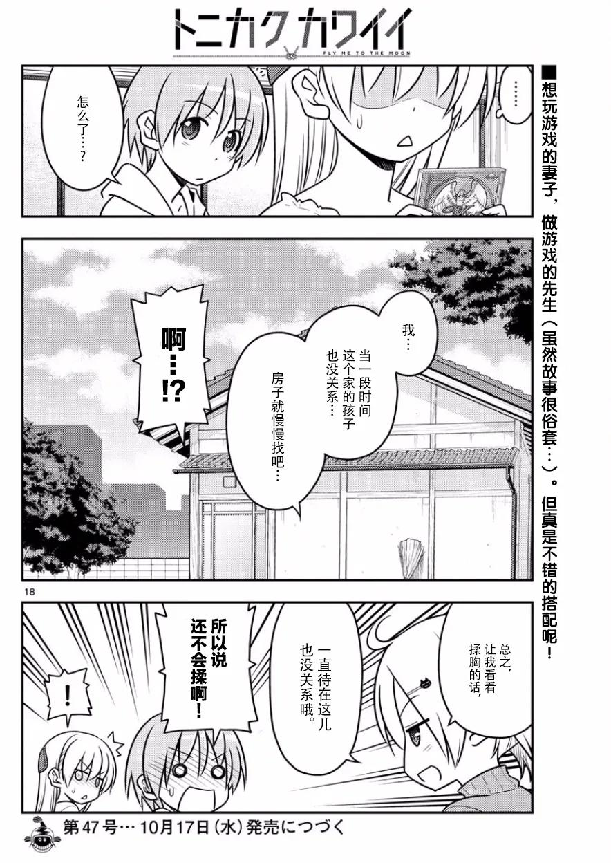 总之就是非常可爱韩漫全集-34 第34话“看B杂志时不管编程，只顾着看影先生的漫画”无删减无遮挡章节图片 