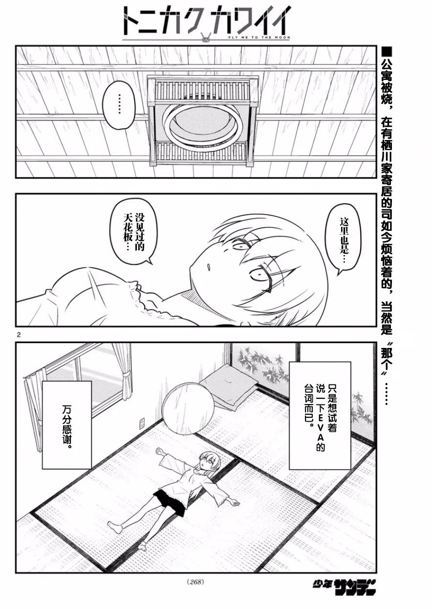 总之就是非常可爱韩漫全集-34 第34话“看B杂志时不管编程，只顾着看影先生的漫画”无删减无遮挡章节图片 