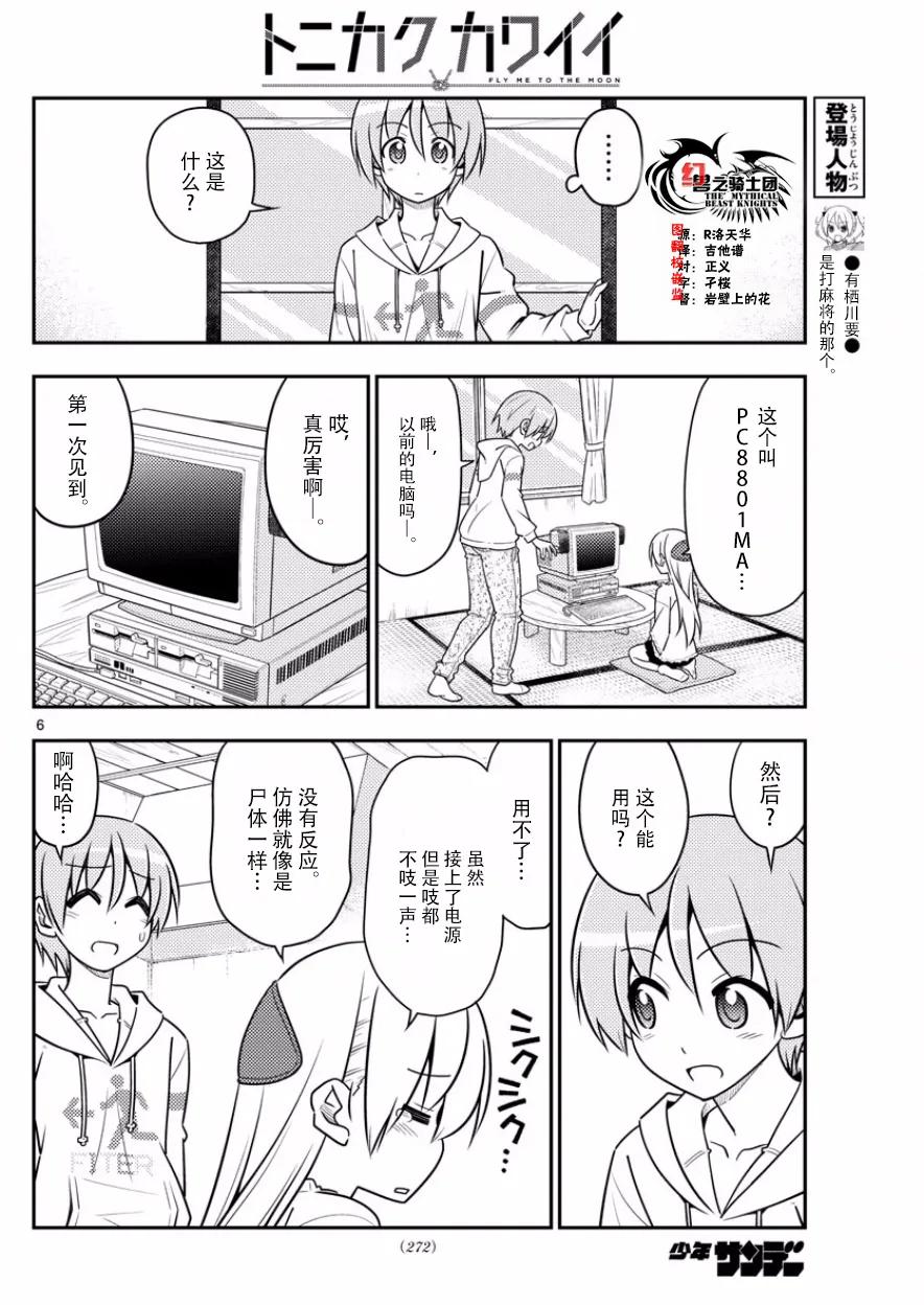总之就是非常可爱韩漫全集-34 第34话“看B杂志时不管编程，只顾着看影先生的漫画”无删减无遮挡章节图片 