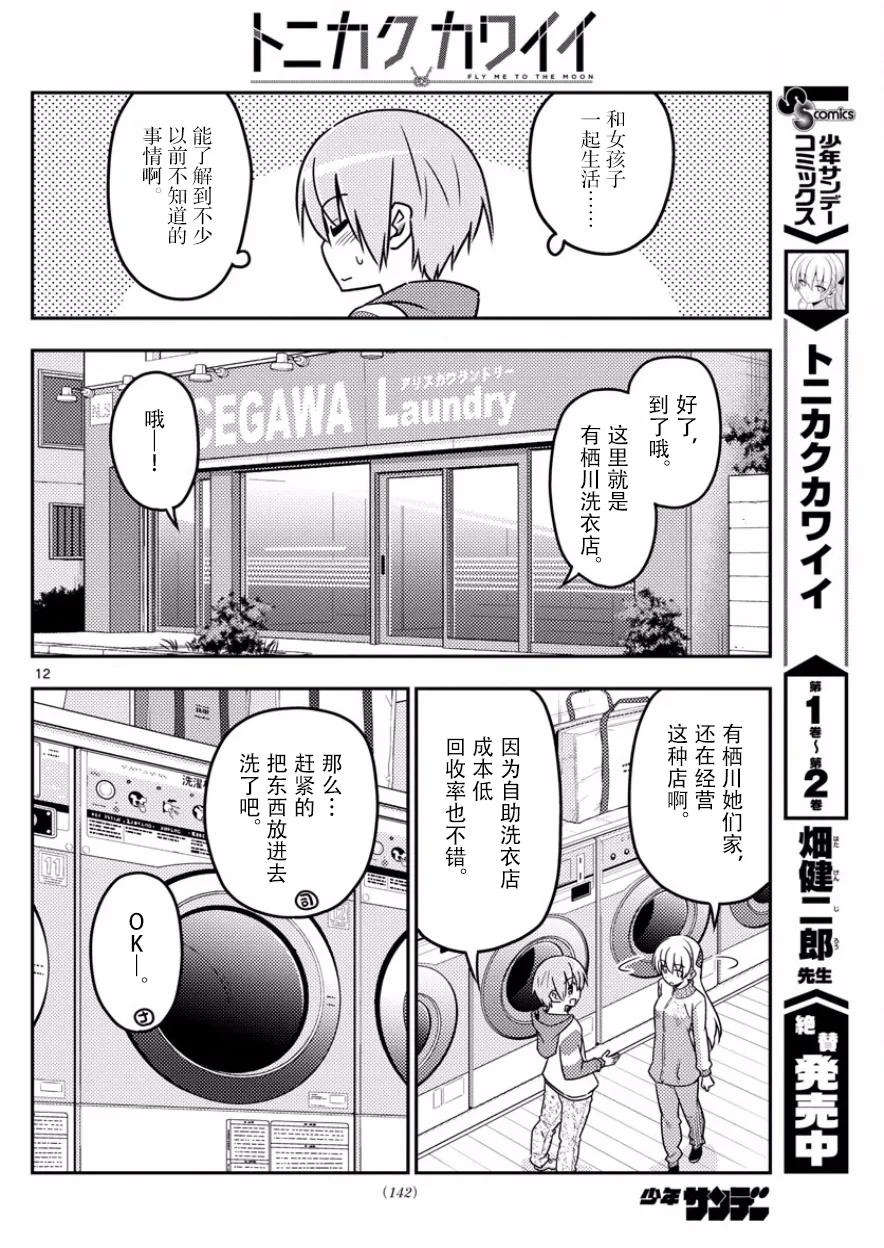 总之就是非常可爱韩漫全集-35 第35话“出门旅行洗涤生命，回到家里洗涤衣服”无删减无遮挡章节图片 