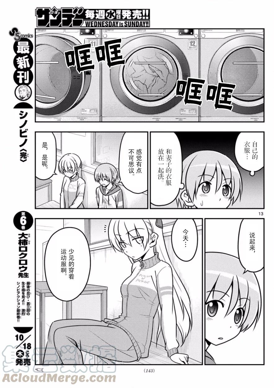 总之就是非常可爱韩漫全集-35 第35话“出门旅行洗涤生命，回到家里洗涤衣服”无删减无遮挡章节图片 