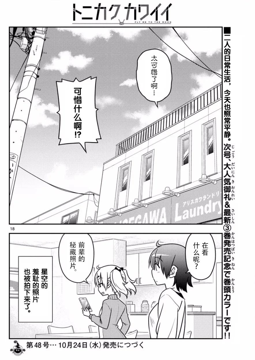 总之就是非常可爱韩漫全集-35 第35话“出门旅行洗涤生命，回到家里洗涤衣服”无删减无遮挡章节图片 