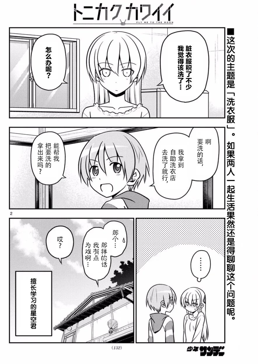 总之就是非常可爱韩漫全集-35 第35话“出门旅行洗涤生命，回到家里洗涤衣服”无删减无遮挡章节图片 
