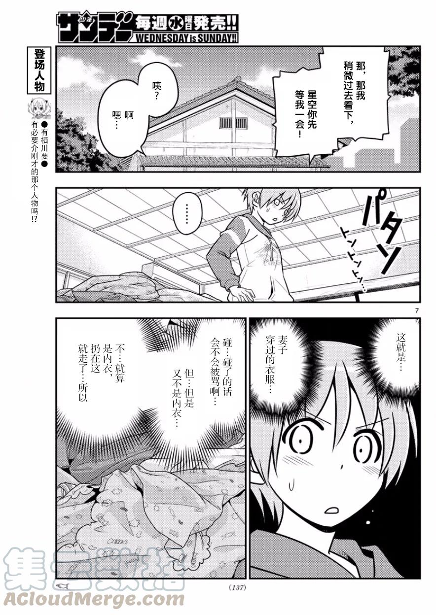 总之就是非常可爱韩漫全集-35 第35话“出门旅行洗涤生命，回到家里洗涤衣服”无删减无遮挡章节图片 