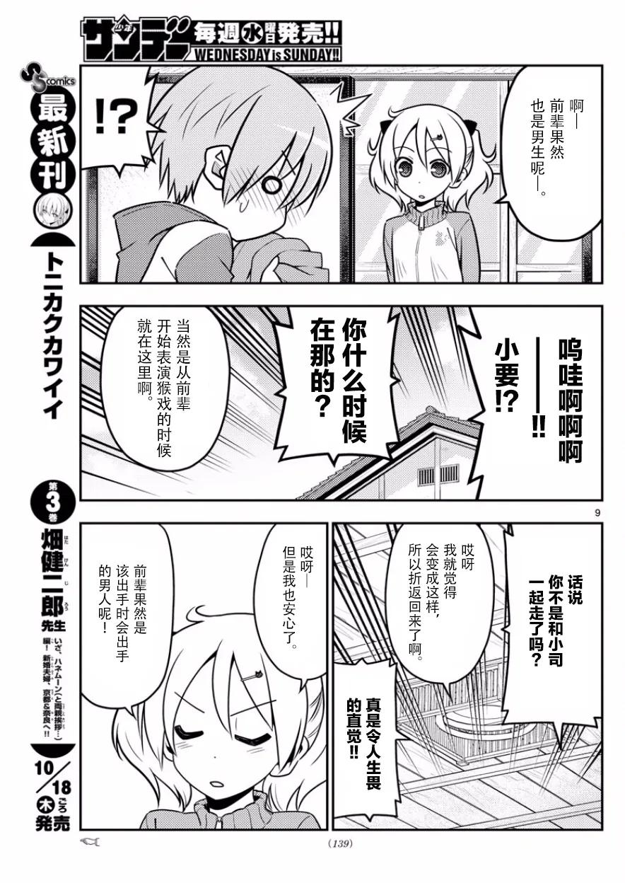 总之就是非常可爱韩漫全集-35 第35话“出门旅行洗涤生命，回到家里洗涤衣服”无删减无遮挡章节图片 