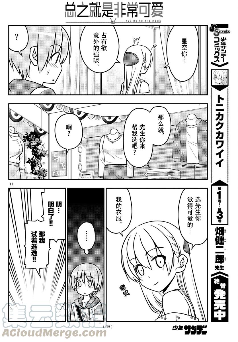 总之就是非常可爱韩漫全集-36 第36话  “无需努力也能保持可爱的就只有猫咪了”无删减无遮挡章节图片 