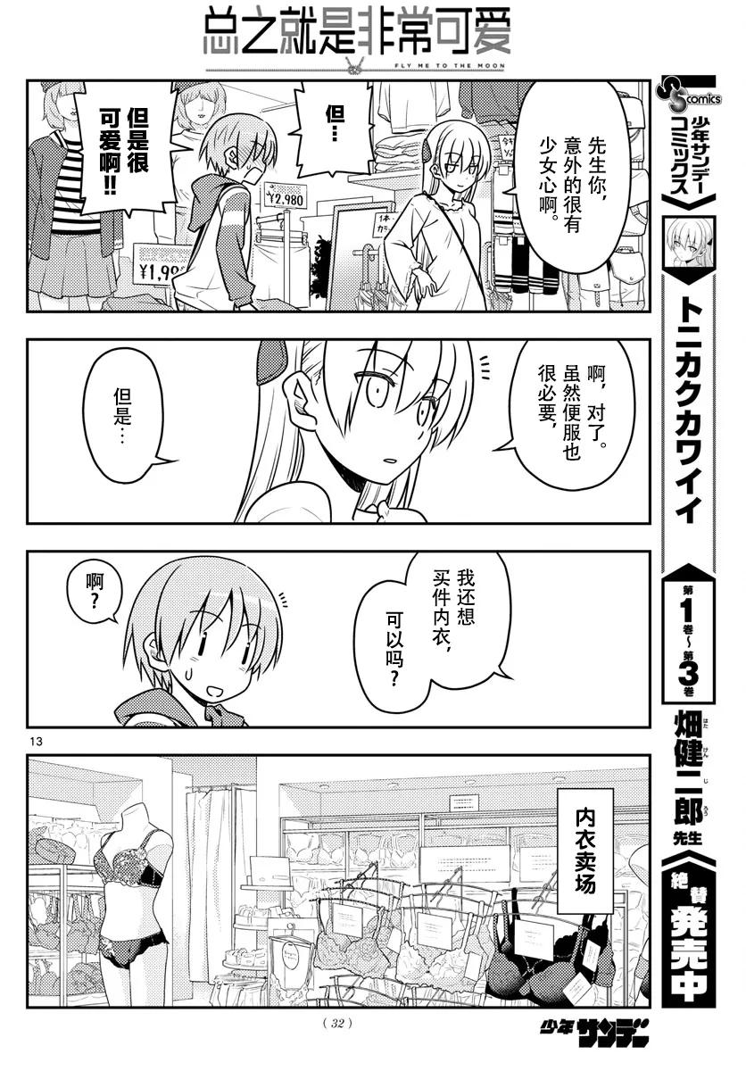 总之就是非常可爱韩漫全集-36 第36话  “无需努力也能保持可爱的就只有猫咪了”无删减无遮挡章节图片 