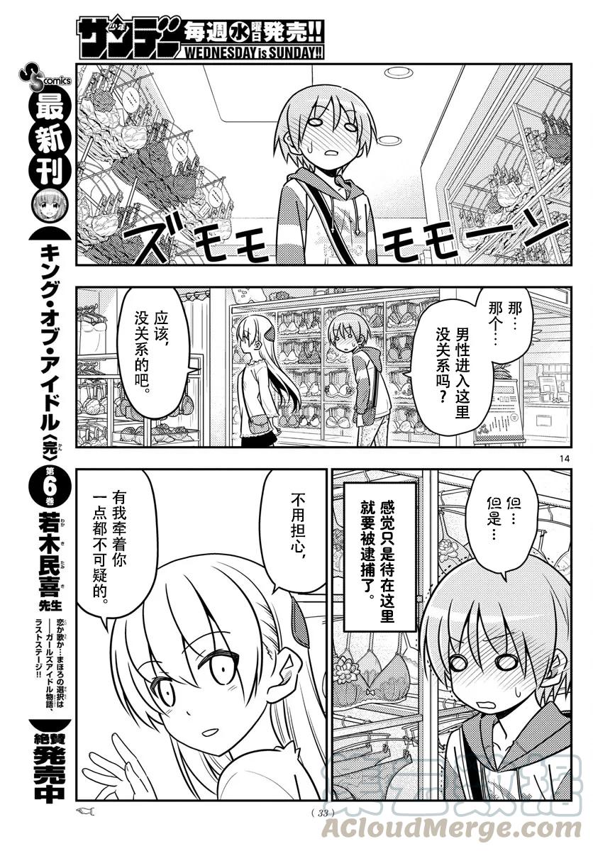 总之就是非常可爱韩漫全集-36 第36话  “无需努力也能保持可爱的就只有猫咪了”无删减无遮挡章节图片 