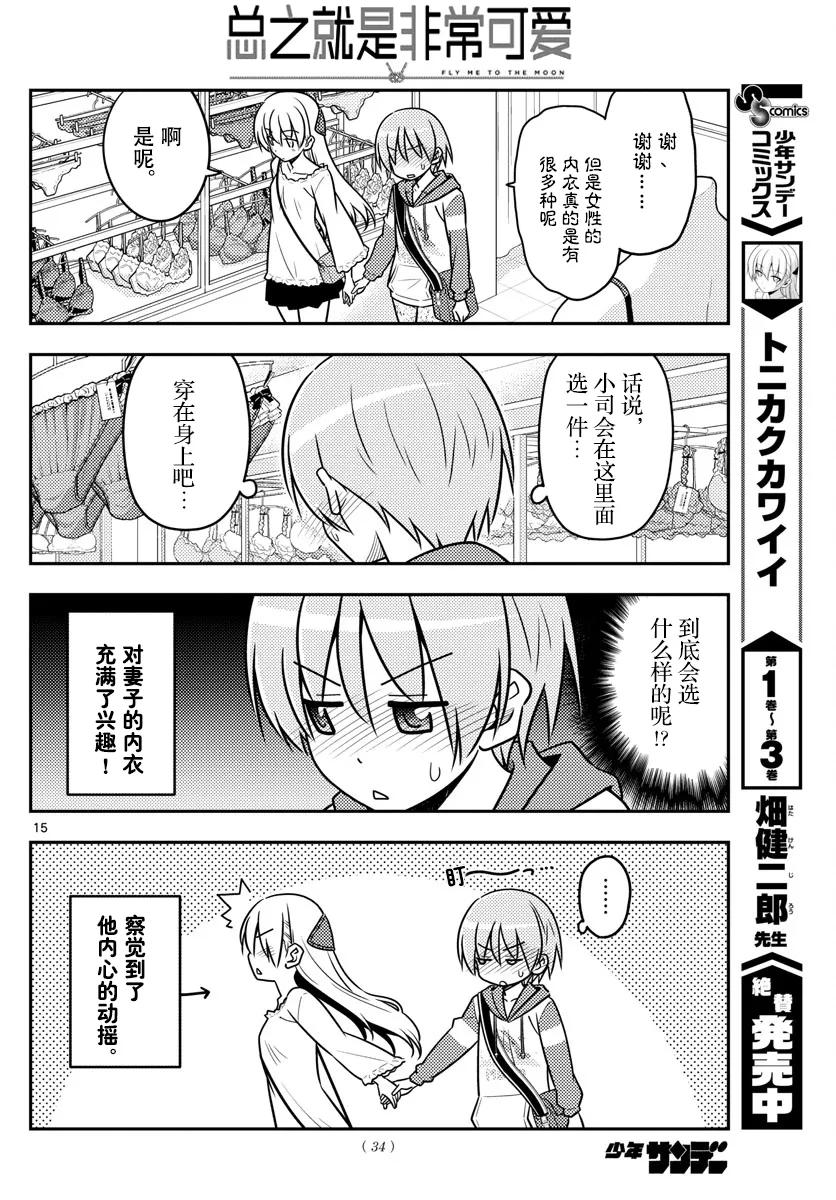 总之就是非常可爱韩漫全集-36 第36话  “无需努力也能保持可爱的就只有猫咪了”无删减无遮挡章节图片 