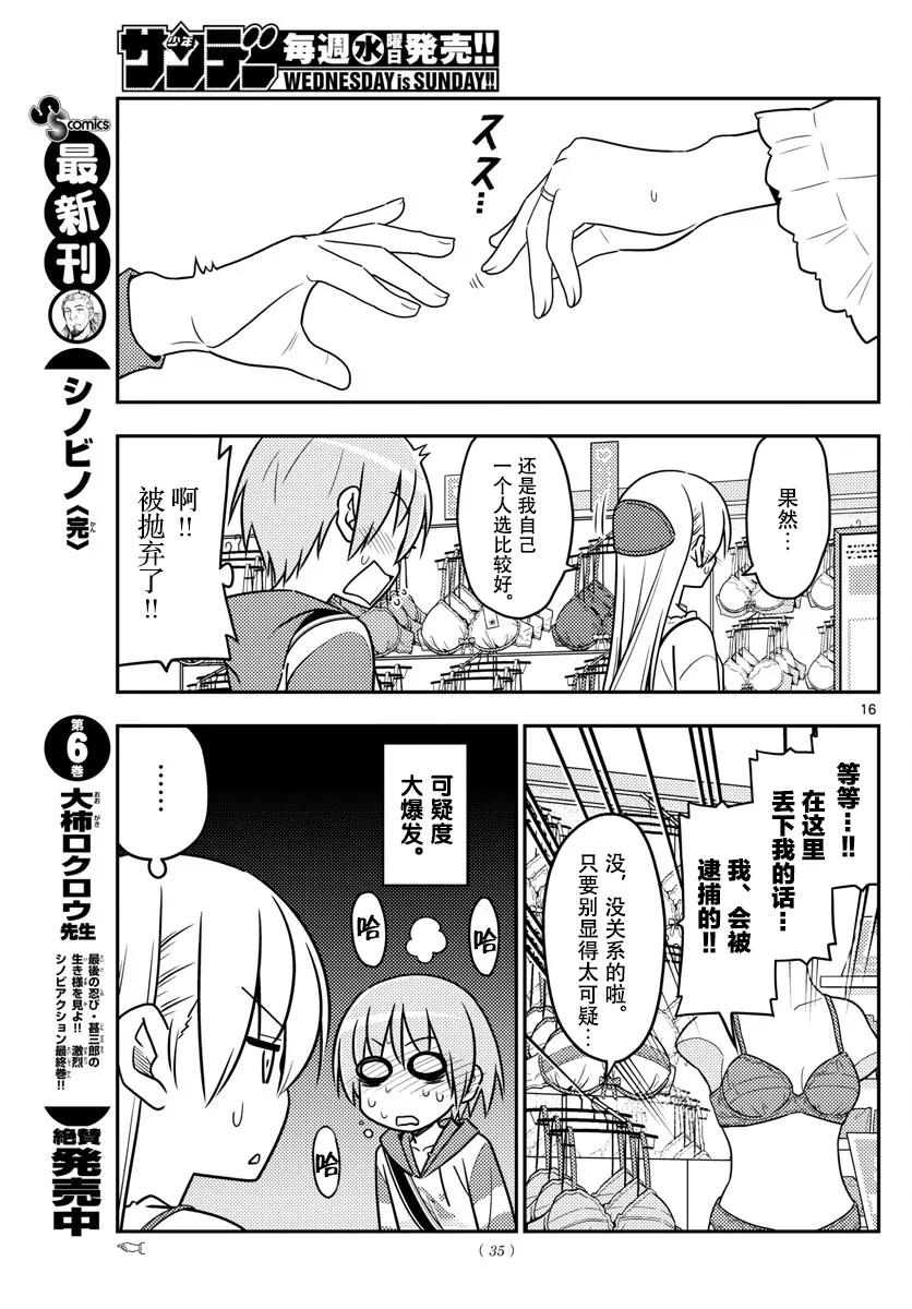 总之就是非常可爱韩漫全集-36 第36话  “无需努力也能保持可爱的就只有猫咪了”无删减无遮挡章节图片 
