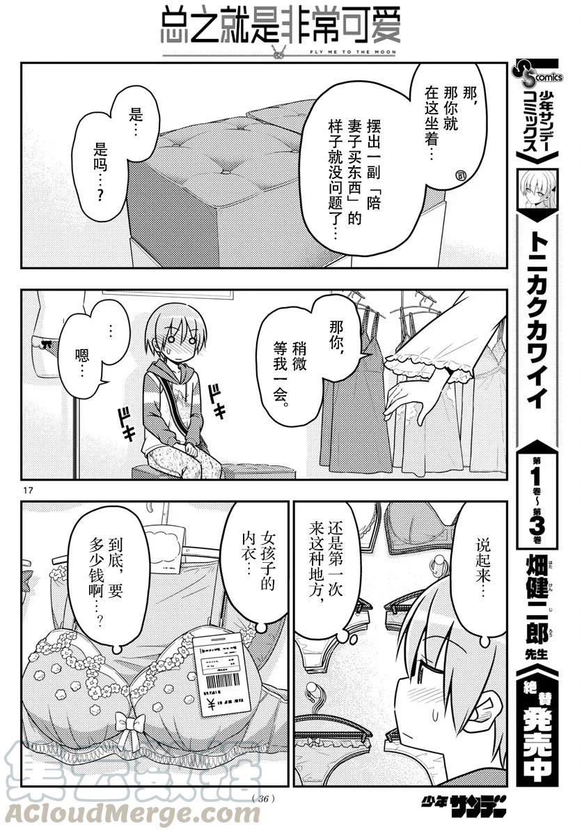 总之就是非常可爱韩漫全集-36 第36话  “无需努力也能保持可爱的就只有猫咪了”无删减无遮挡章节图片 