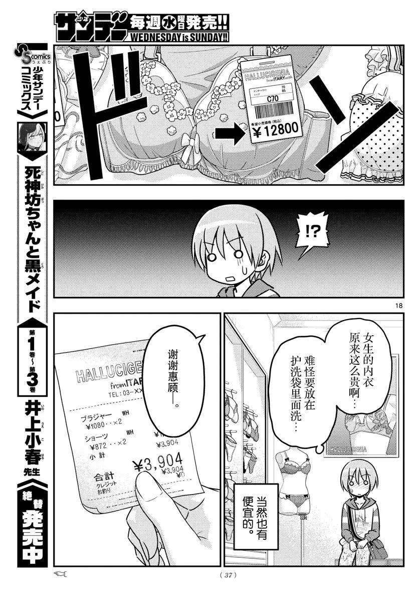 总之就是非常可爱韩漫全集-36 第36话  “无需努力也能保持可爱的就只有猫咪了”无删减无遮挡章节图片 