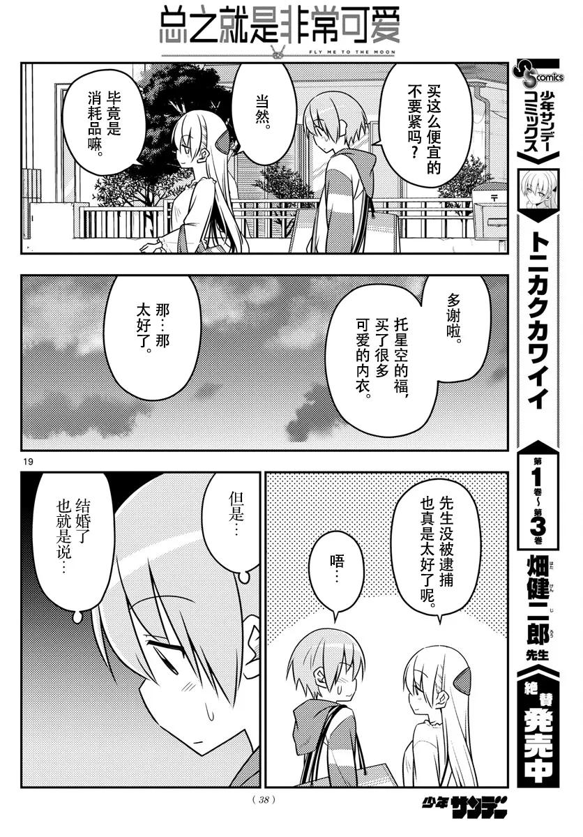 总之就是非常可爱韩漫全集-36 第36话  “无需努力也能保持可爱的就只有猫咪了”无删减无遮挡章节图片 