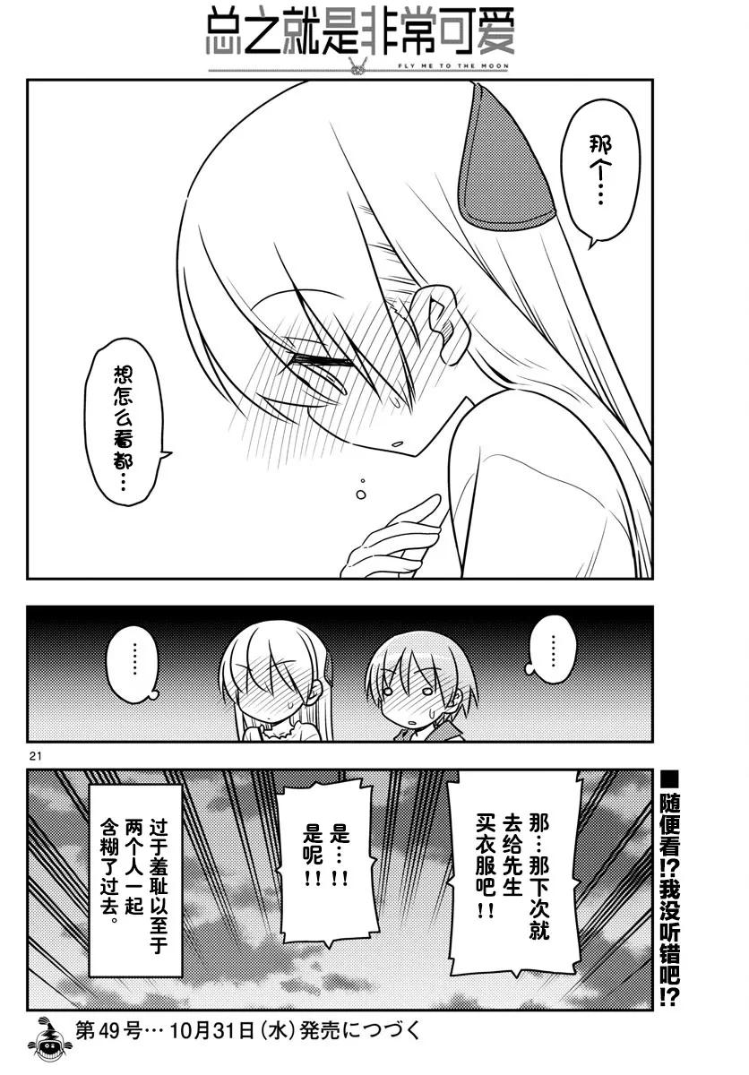 总之就是非常可爱韩漫全集-36 第36话  “无需努力也能保持可爱的就只有猫咪了”无删减无遮挡章节图片 