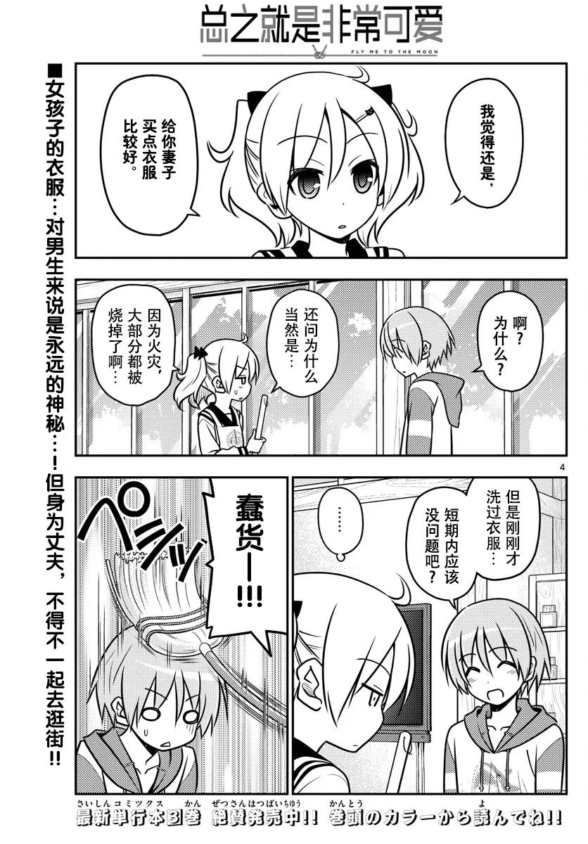 总之就是非常可爱韩漫全集-36 第36话  “无需努力也能保持可爱的就只有猫咪了”无删减无遮挡章节图片 