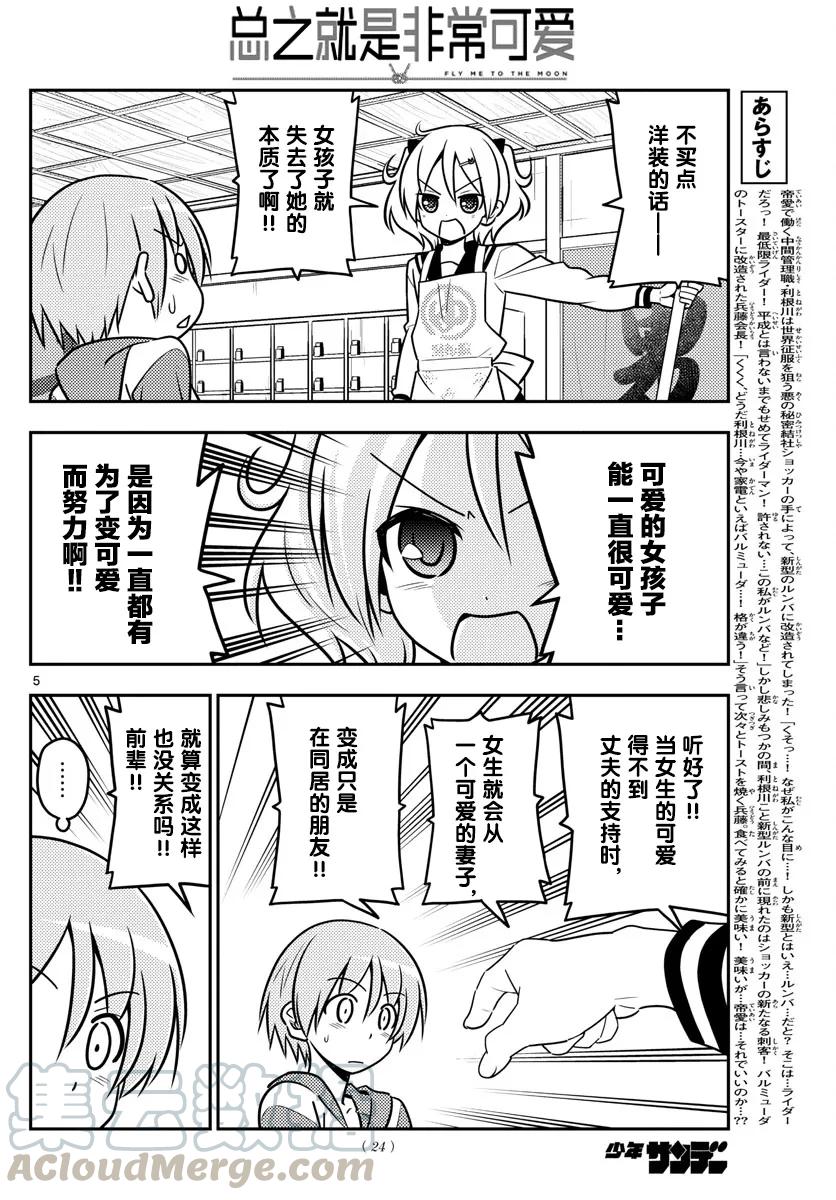 总之就是非常可爱韩漫全集-36 第36话  “无需努力也能保持可爱的就只有猫咪了”无删减无遮挡章节图片 
