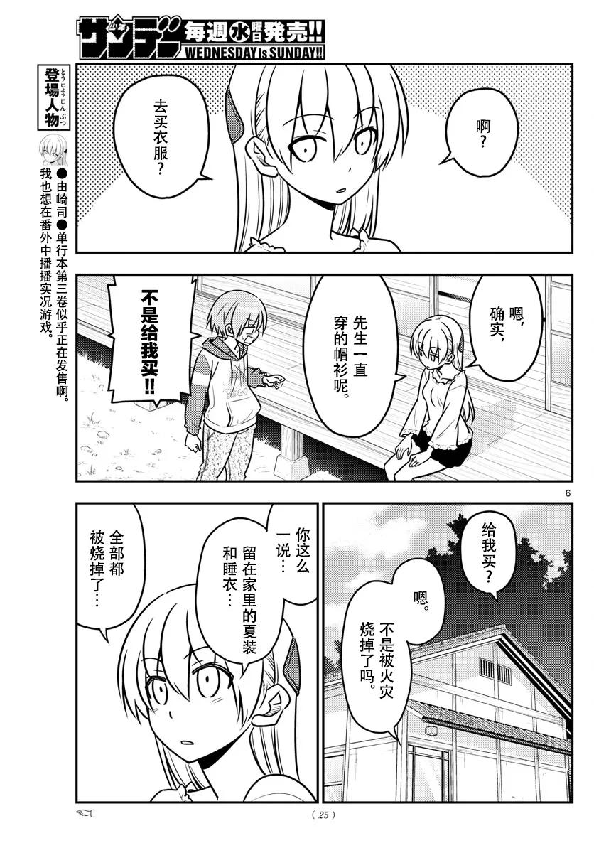 总之就是非常可爱韩漫全集-36 第36话  “无需努力也能保持可爱的就只有猫咪了”无删减无遮挡章节图片 
