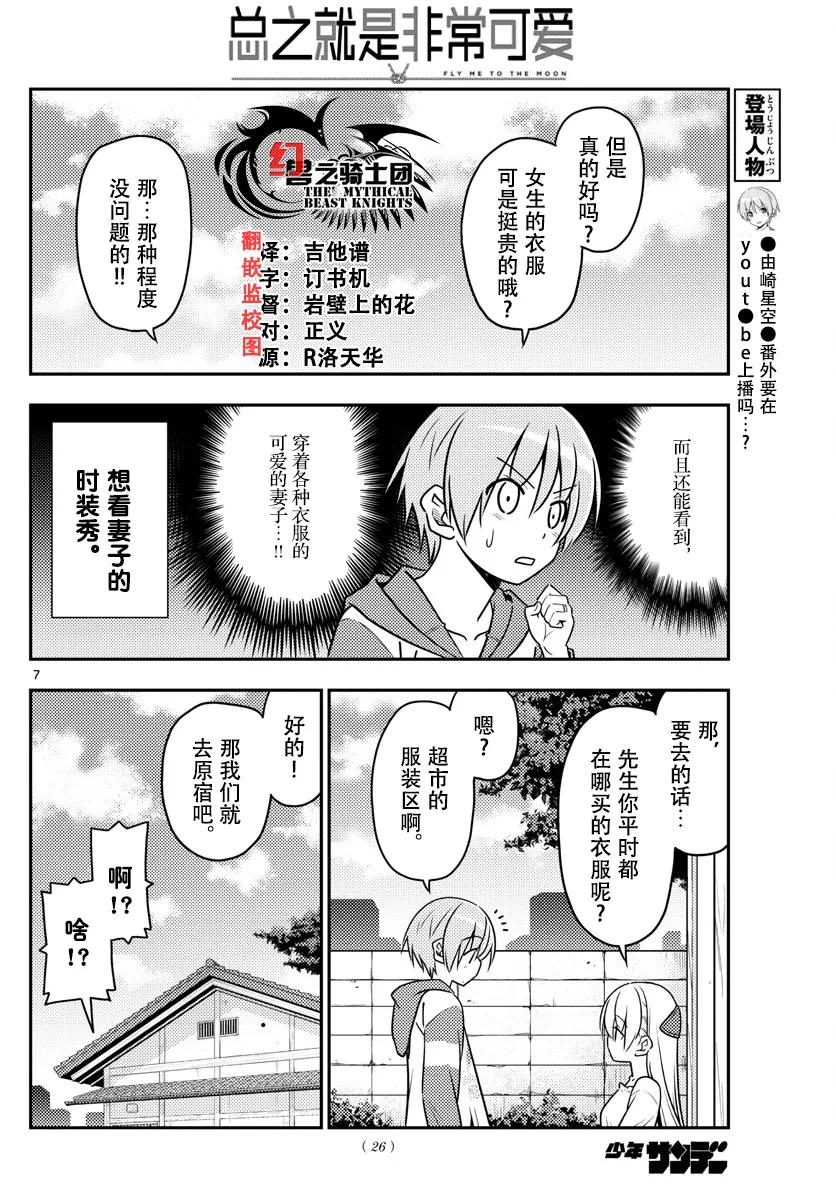 总之就是非常可爱韩漫全集-36 第36话  “无需努力也能保持可爱的就只有猫咪了”无删减无遮挡章节图片 