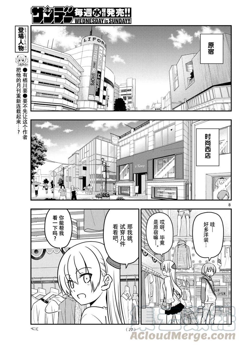 总之就是非常可爱韩漫全集-36 第36话  “无需努力也能保持可爱的就只有猫咪了”无删减无遮挡章节图片 