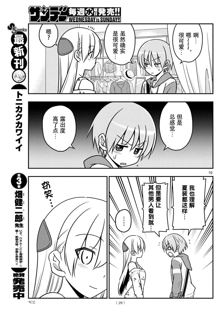 总之就是非常可爱韩漫全集-36 第36话  “无需努力也能保持可爱的就只有猫咪了”无删减无遮挡章节图片 