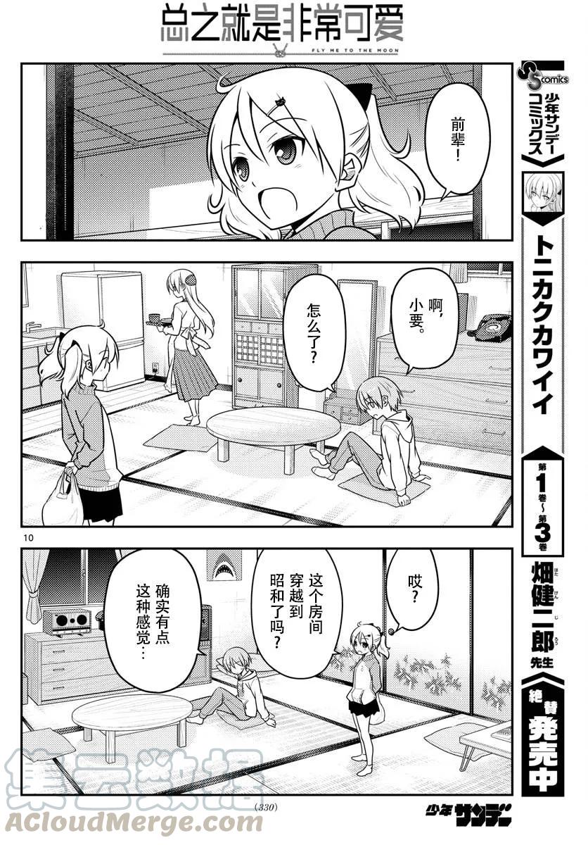 总之就是非常可爱韩漫全集-37 第37话“雄山没有冲过来怒吼‘这个炸猪排是谁做的！’”无删减无遮挡章节图片 