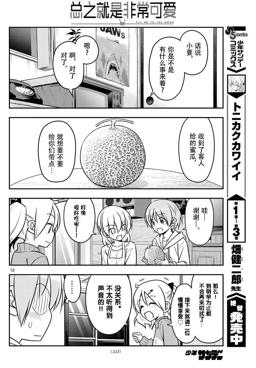 总之就是非常可爱韩漫全集-37 第37话“雄山没有冲过来怒吼‘这个炸猪排是谁做的！’”无删减无遮挡章节图片 