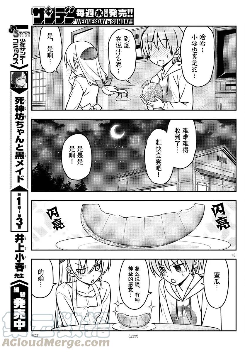 总之就是非常可爱韩漫全集-37 第37话“雄山没有冲过来怒吼‘这个炸猪排是谁做的！’”无删减无遮挡章节图片 