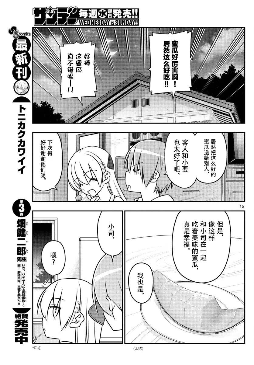 总之就是非常可爱韩漫全集-37 第37话“雄山没有冲过来怒吼‘这个炸猪排是谁做的！’”无删减无遮挡章节图片 
