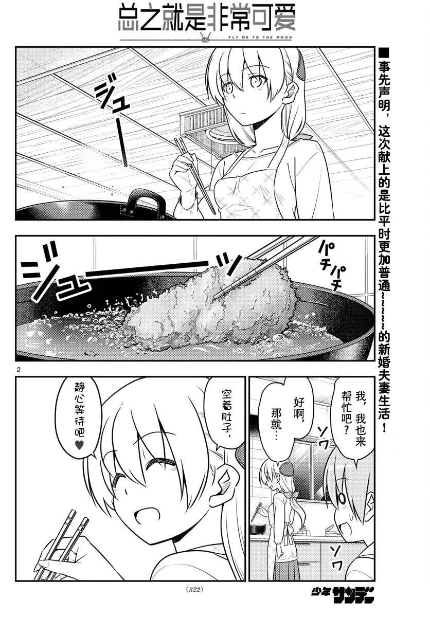 总之就是非常可爱韩漫全集-37 第37话“雄山没有冲过来怒吼‘这个炸猪排是谁做的！’”无删减无遮挡章节图片 