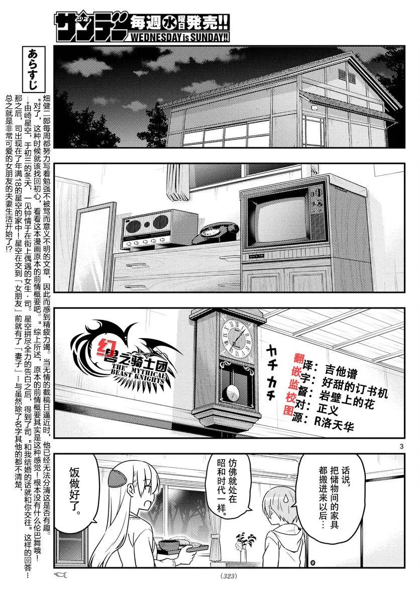总之就是非常可爱韩漫全集-37 第37话“雄山没有冲过来怒吼‘这个炸猪排是谁做的！’”无删减无遮挡章节图片 