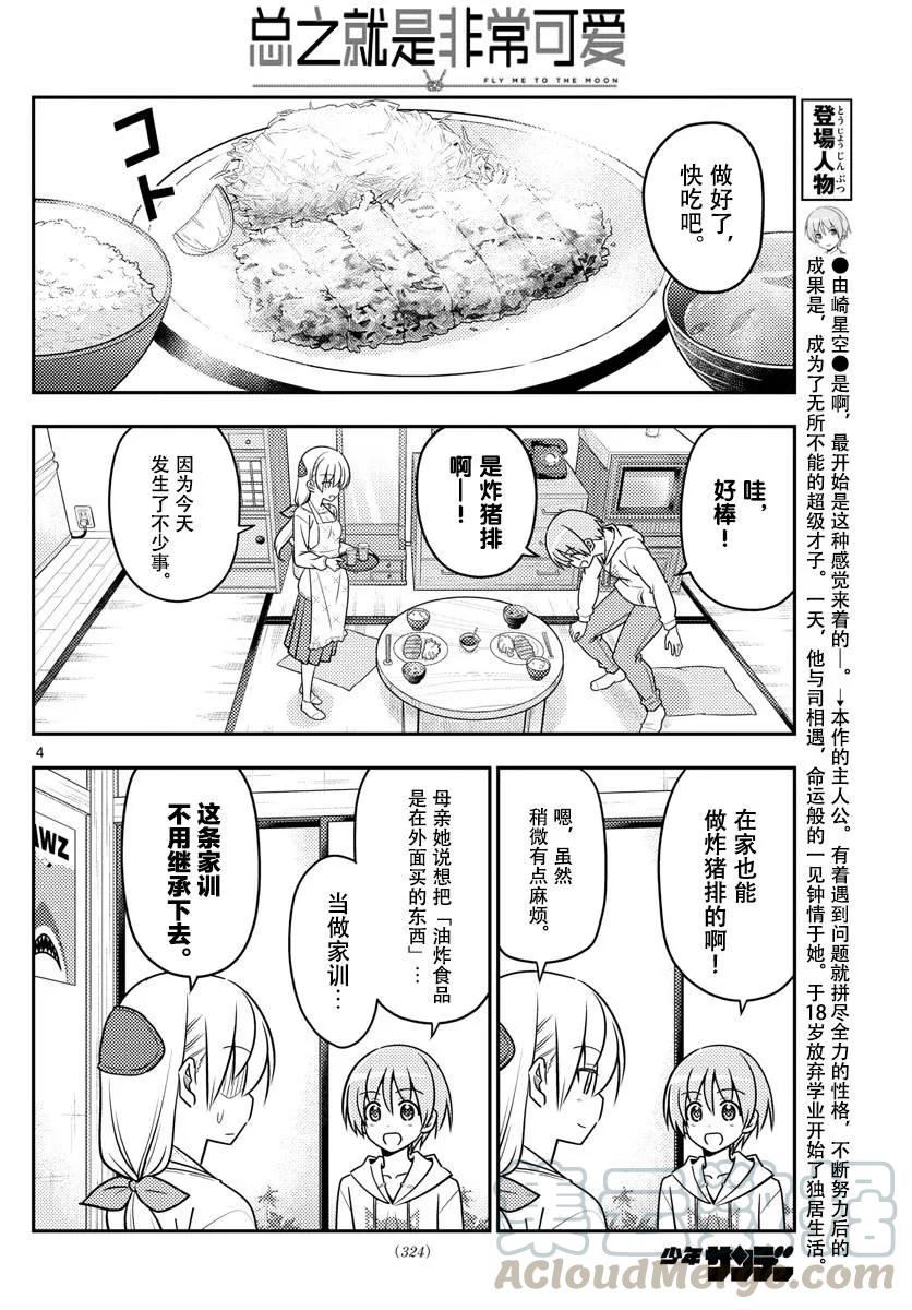 总之就是非常可爱韩漫全集-37 第37话“雄山没有冲过来怒吼‘这个炸猪排是谁做的！’”无删减无遮挡章节图片 