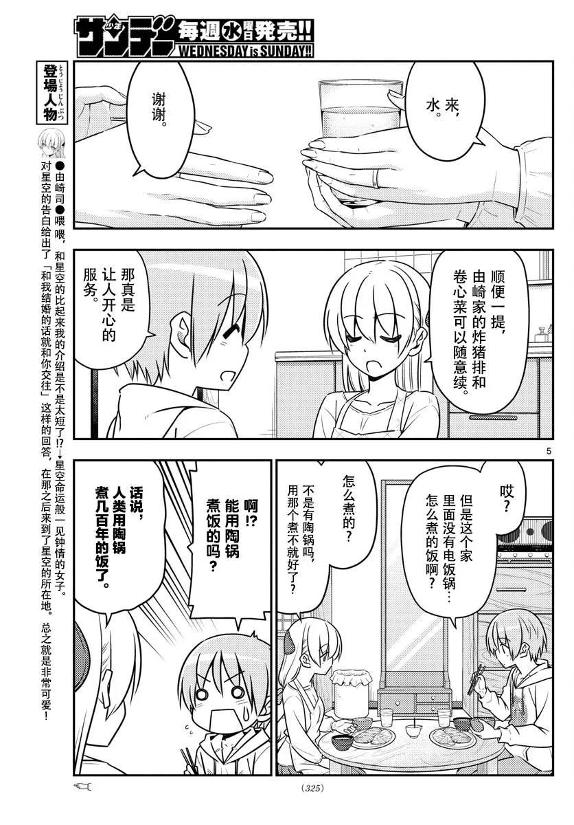 总之就是非常可爱韩漫全集-37 第37话“雄山没有冲过来怒吼‘这个炸猪排是谁做的！’”无删减无遮挡章节图片 