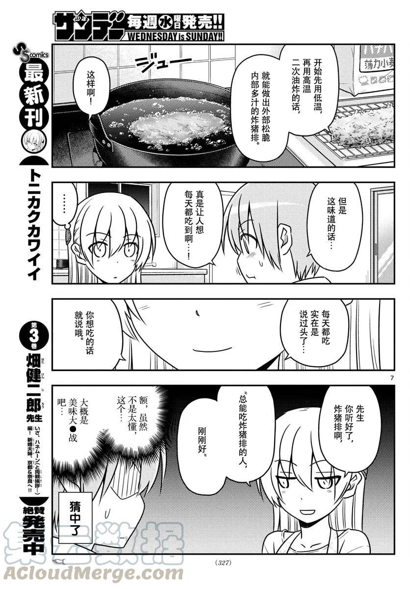 总之就是非常可爱韩漫全集-37 第37话“雄山没有冲过来怒吼‘这个炸猪排是谁做的！’”无删减无遮挡章节图片 