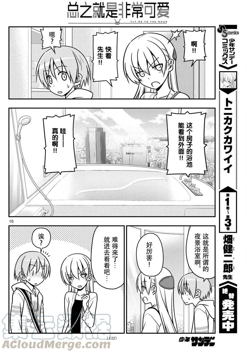 总之就是非常可爱韩漫全集-38 第38话“归途”无删减无遮挡章节图片 
