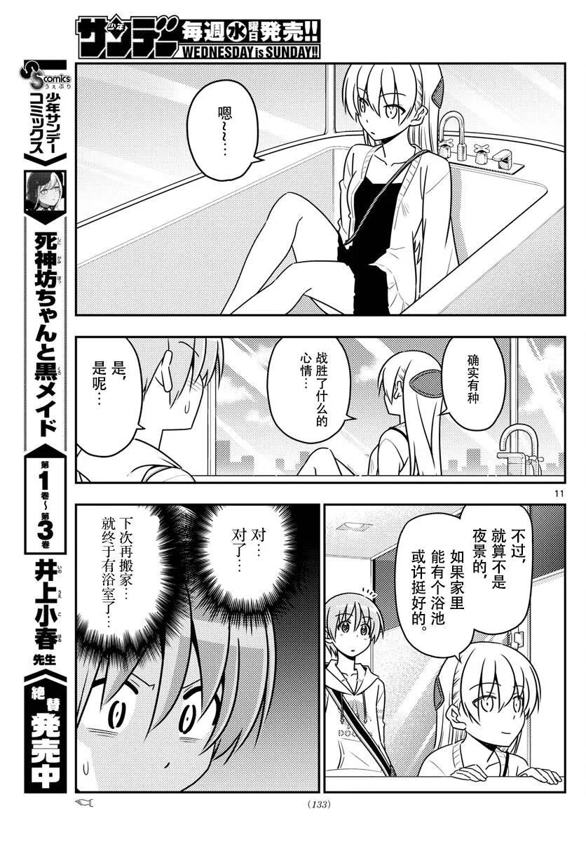 总之就是非常可爱韩漫全集-38 第38话“归途”无删减无遮挡章节图片 