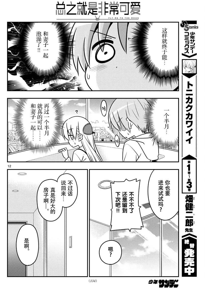 总之就是非常可爱韩漫全集-38 第38话“归途”无删减无遮挡章节图片 