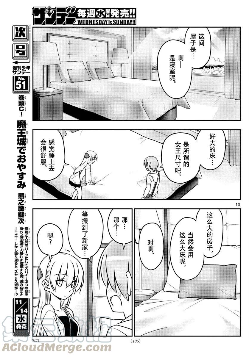 总之就是非常可爱韩漫全集-38 第38话“归途”无删减无遮挡章节图片 