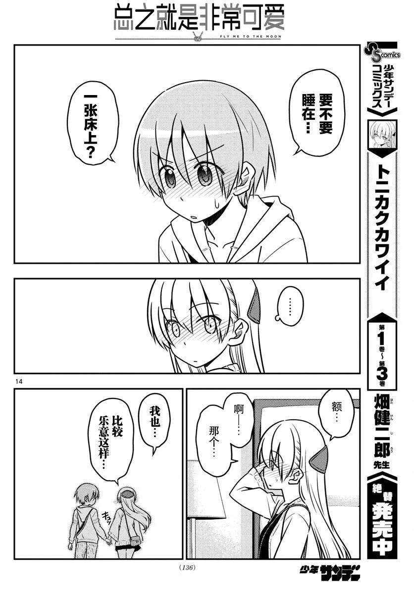 总之就是非常可爱韩漫全集-38 第38话“归途”无删减无遮挡章节图片 