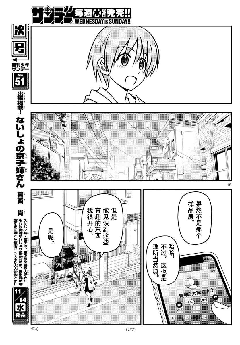 总之就是非常可爱韩漫全集-38 第38话“归途”无删减无遮挡章节图片 