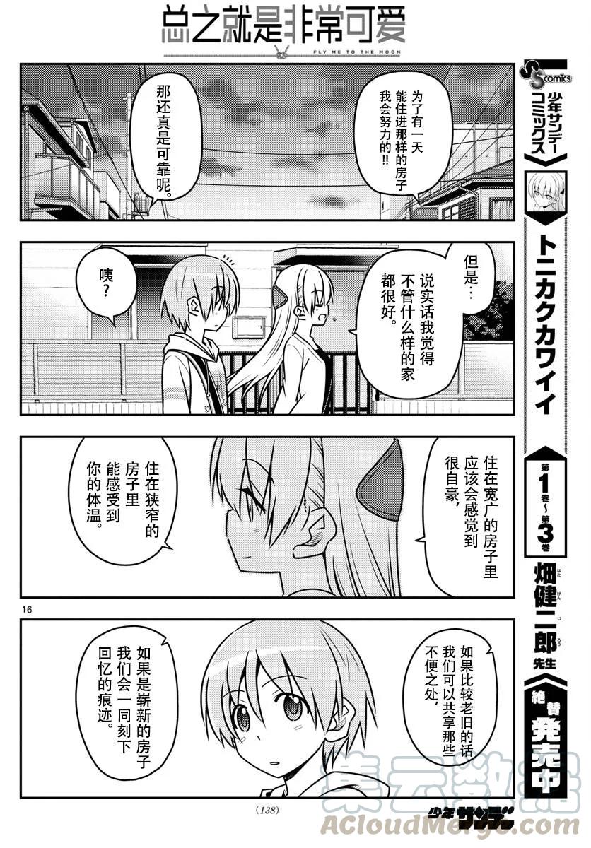 总之就是非常可爱韩漫全集-38 第38话“归途”无删减无遮挡章节图片 