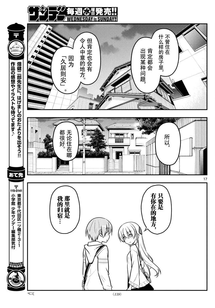 总之就是非常可爱韩漫全集-38 第38话“归途”无删减无遮挡章节图片 