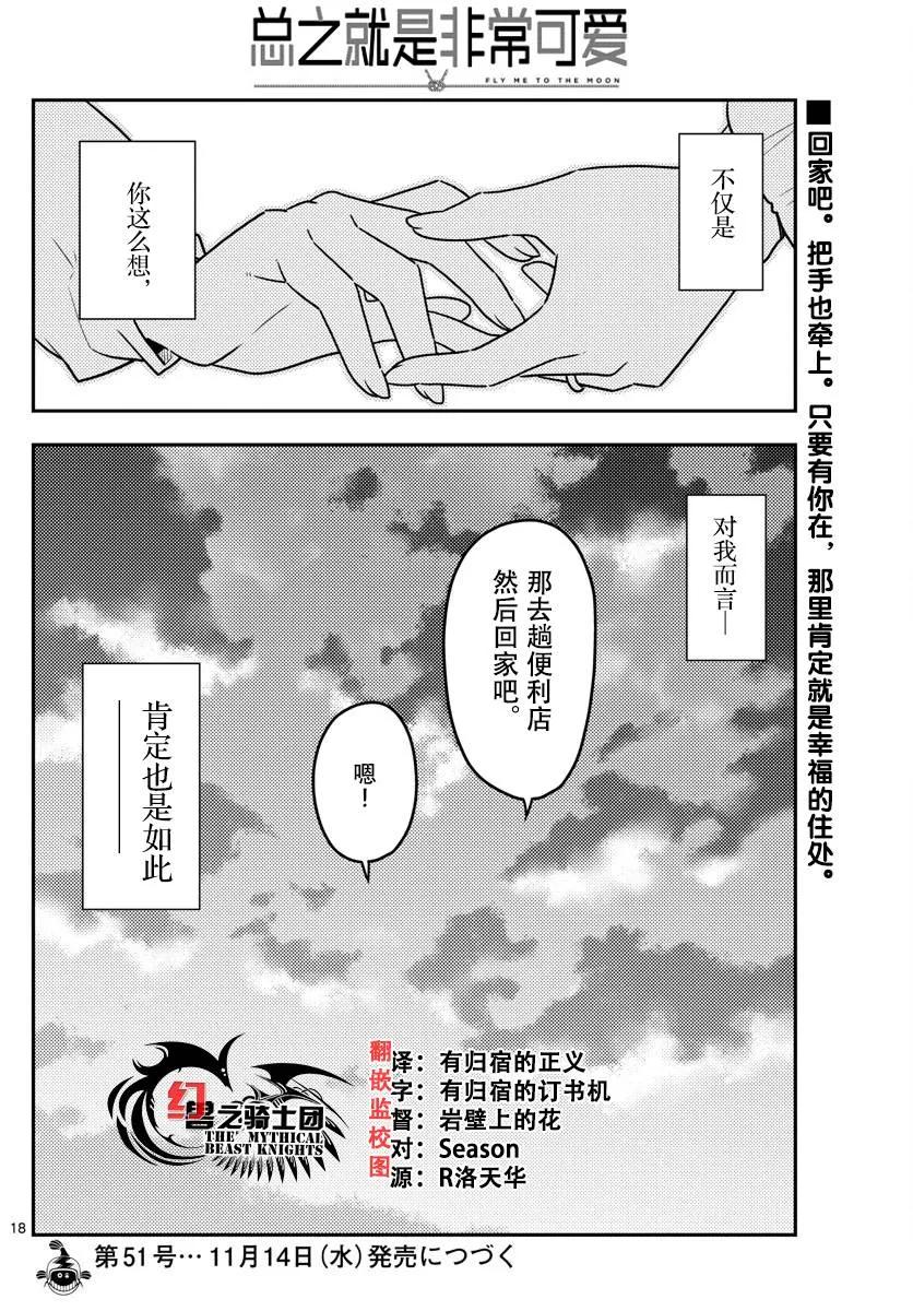 总之就是非常可爱韩漫全集-38 第38话“归途”无删减无遮挡章节图片 