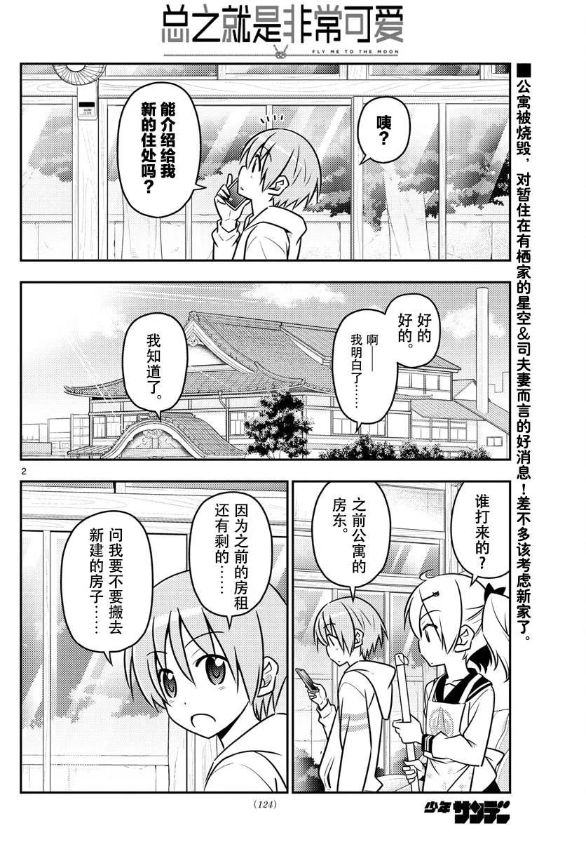 总之就是非常可爱韩漫全集-38 第38话“归途”无删减无遮挡章节图片 