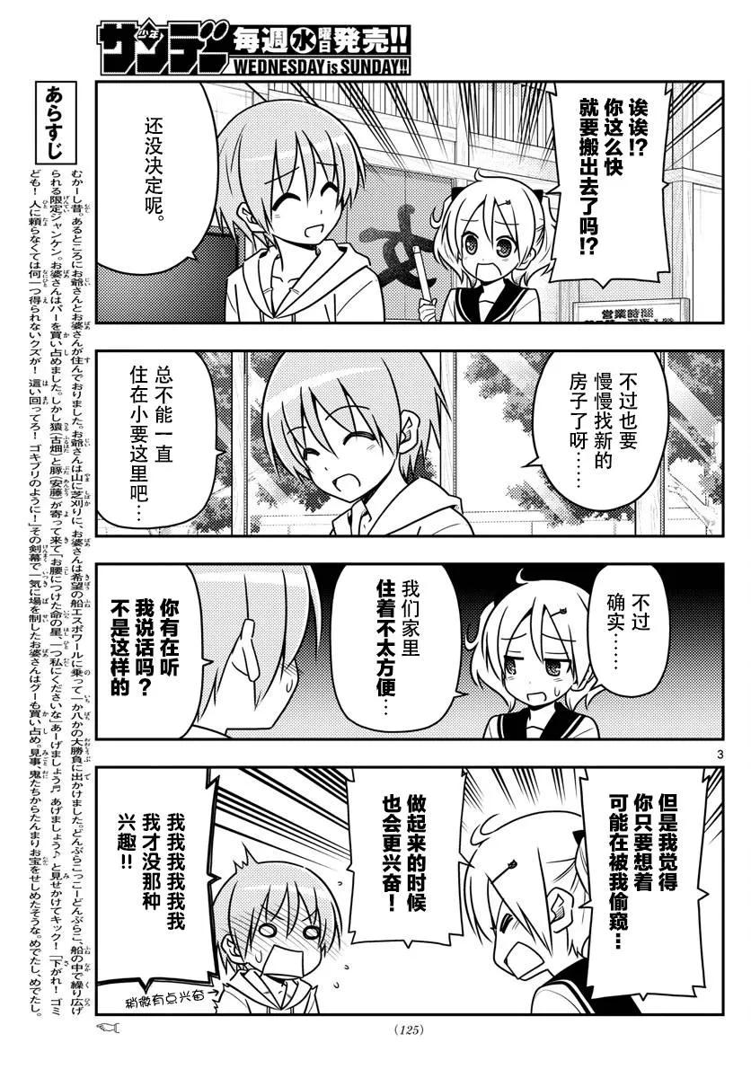 总之就是非常可爱韩漫全集-38 第38话“归途”无删减无遮挡章节图片 