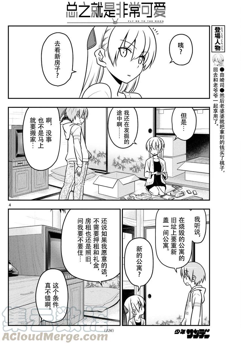 总之就是非常可爱韩漫全集-38 第38话“归途”无删减无遮挡章节图片 