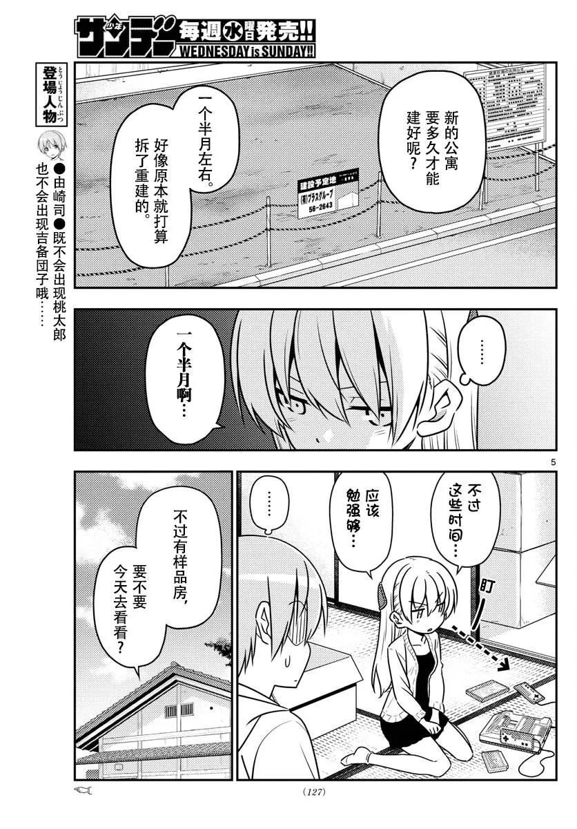 总之就是非常可爱韩漫全集-38 第38话“归途”无删减无遮挡章节图片 