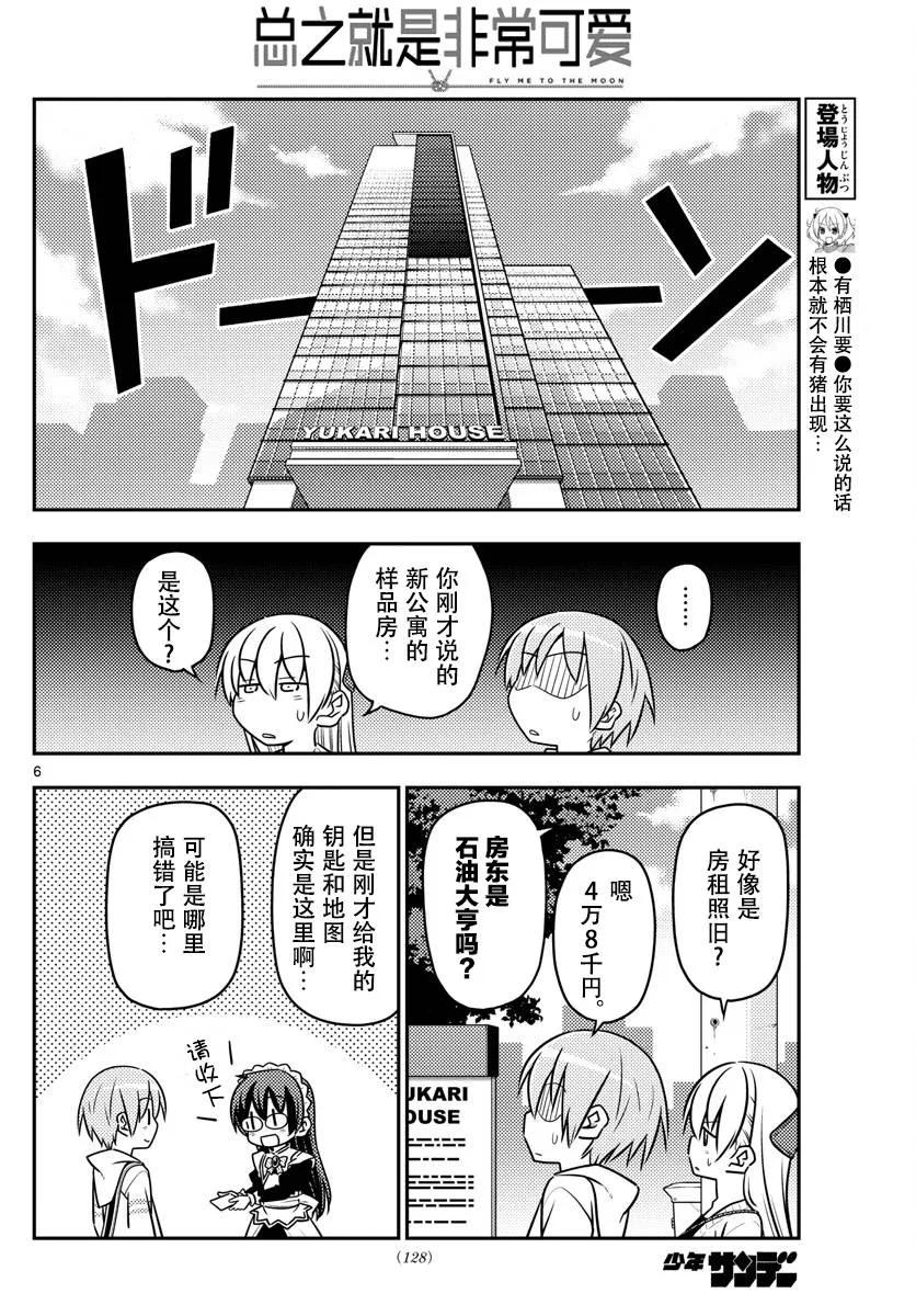 总之就是非常可爱韩漫全集-38 第38话“归途”无删减无遮挡章节图片 
