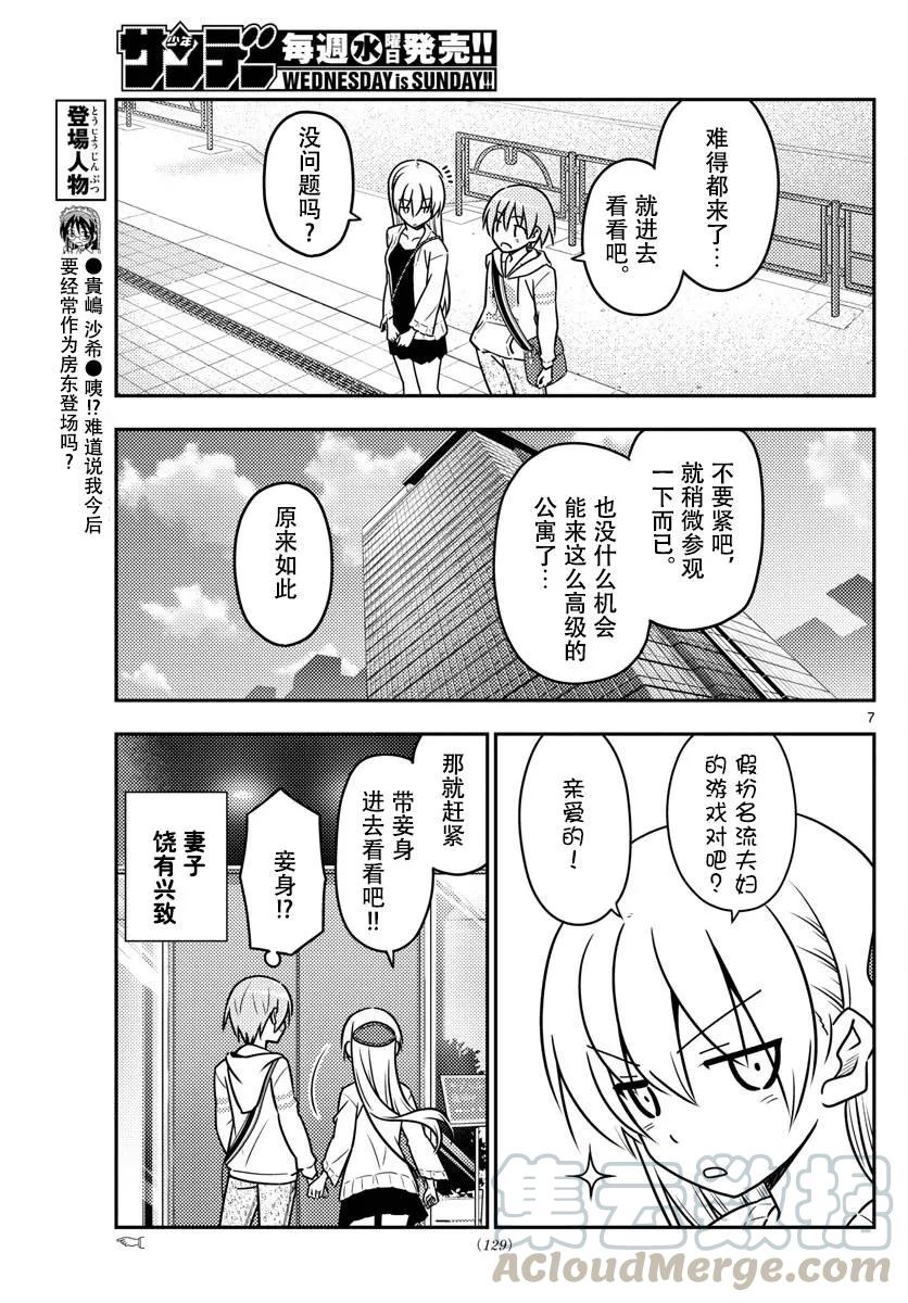总之就是非常可爱韩漫全集-38 第38话“归途”无删减无遮挡章节图片 