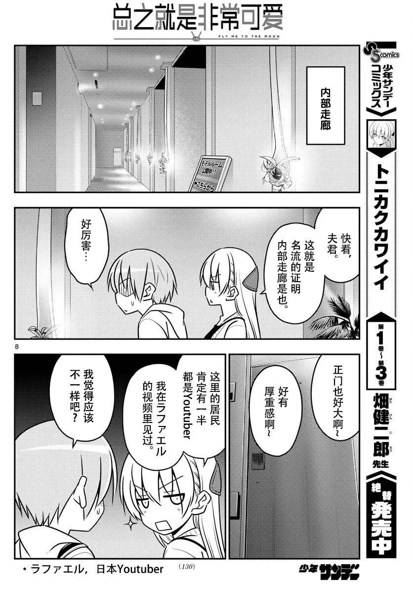 总之就是非常可爱韩漫全集-38 第38话“归途”无删减无遮挡章节图片 